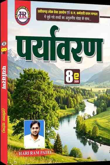 Paryawaran 8th edition by hari ram