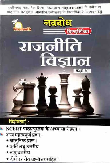 Navbodh-Digdarshika-Rajniti-Vigyan-For-Class-11