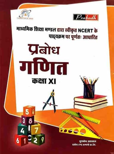 Prabodh-Ganit-Class-11-Hindi-Medium-2026-Edition