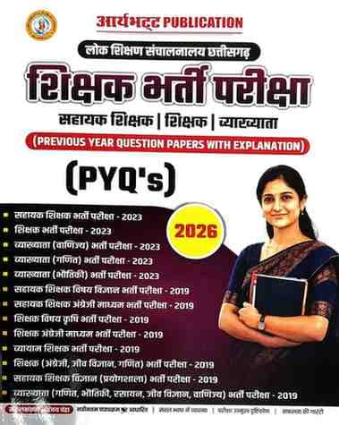 2026 Shikshak Bharti Pariksha book by Aryabhatta