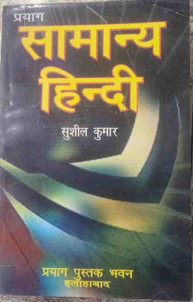 Samanya-Hindi-_-Prayag-by-Sushil-Kumar
