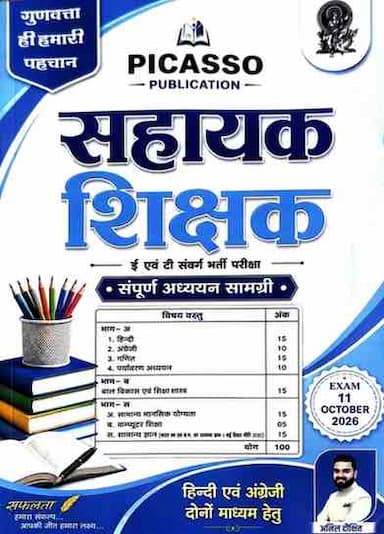 2026 CG Sahayak Shikshak Bharti book picasso