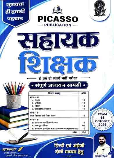 2026 CG Sahayak Shikshak Bharti book picasso