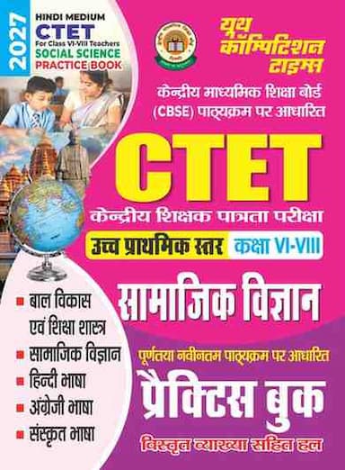 YCT-CTET-Samajik-Vigyan-Practice-Book-2027