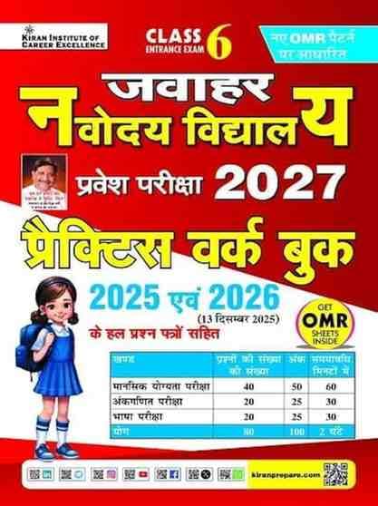 JNV-Class-6-practice-workbook