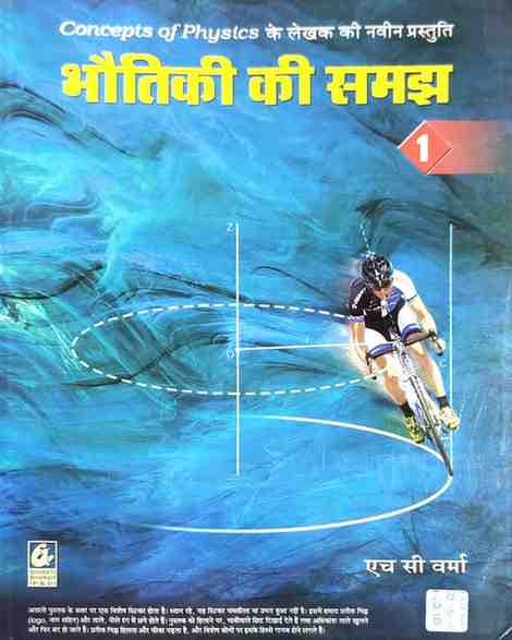 Bhautiki-Ki-Samajh-Vol-1-HC-Verma-Hindi