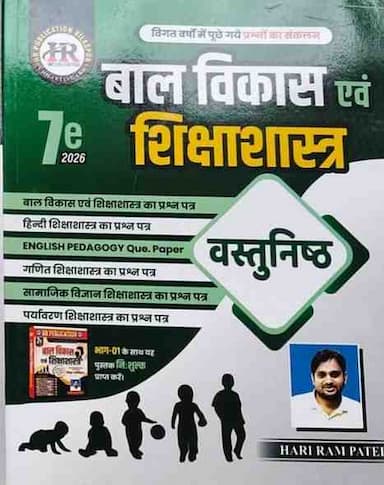 Hr-Bal-Vikas-Evam-Shikshashatra-Part-2