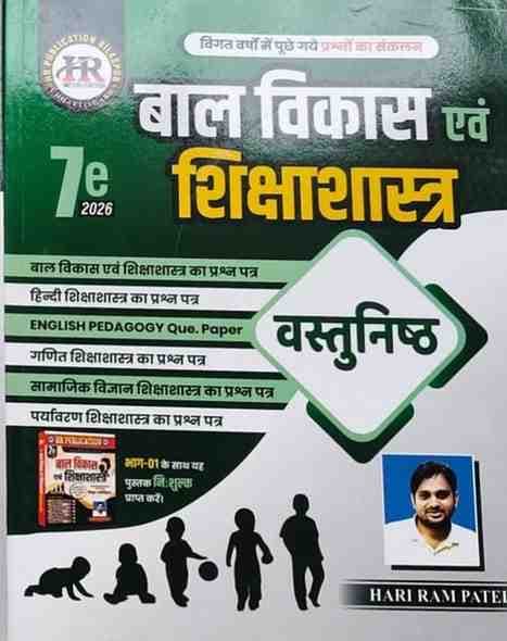 Hr-Bal-Vikas-Evam-Shikshashatra-Part-2