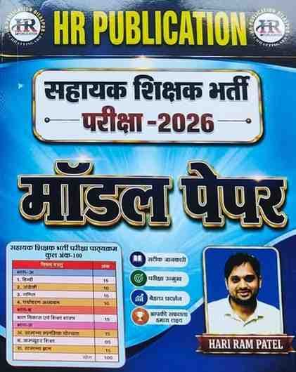 HR-Publication-Sahayak-Shikshak-Bharti-Model-Paper