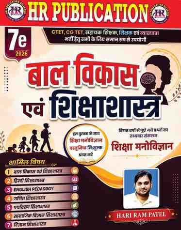 Hr-Bal-Vikas-evam-shikshashastra