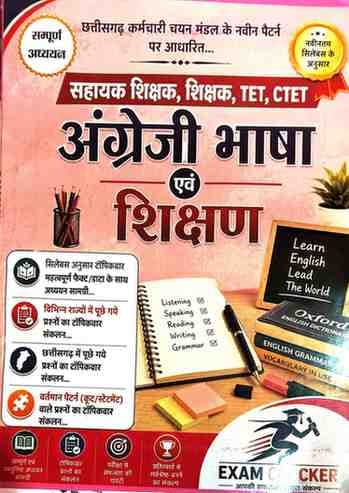 cg-sahayak-angreji-evam-shikshan