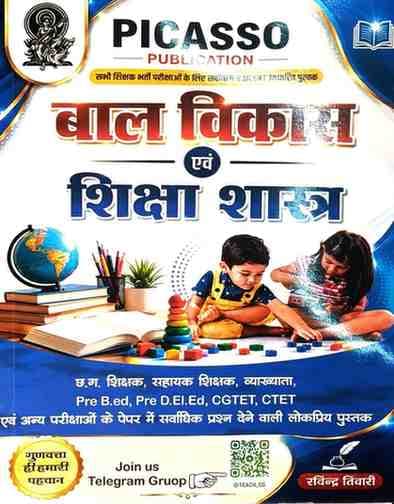 Picasso-Bal-vikas-evam-shiksha-shastra