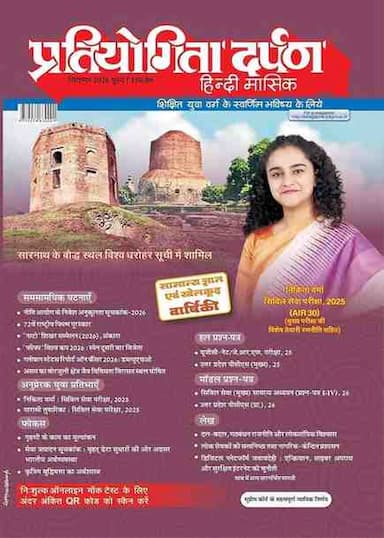 Pratiyogita-darpan-september