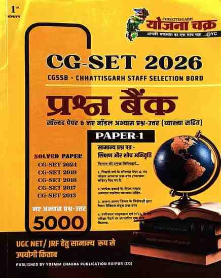 yojna-chakra-Cg-Set-Prashna-Bank-5000+-questions