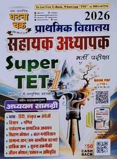 Ghatna-chakra-super-tet-1