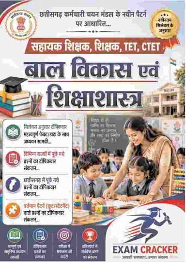 Exam Cracker Bal vikas evam shiksha shastra