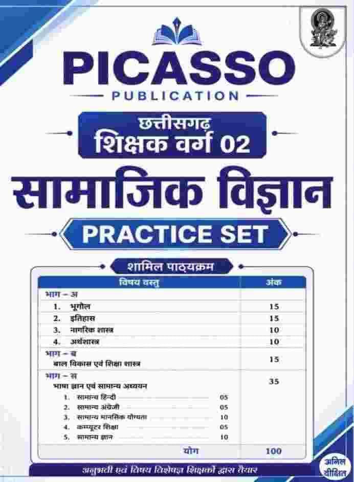 Picasso samajik vigyan practice set