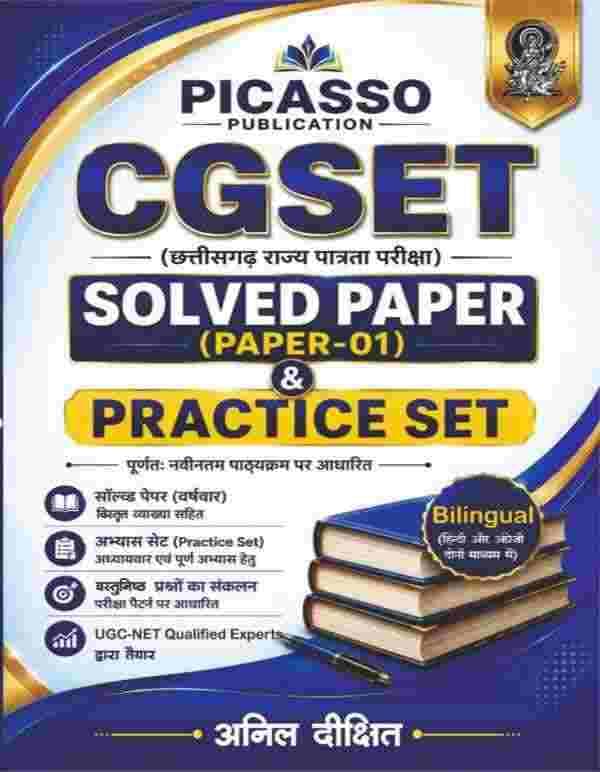 CGSET Solved paper 1 practice set picasso