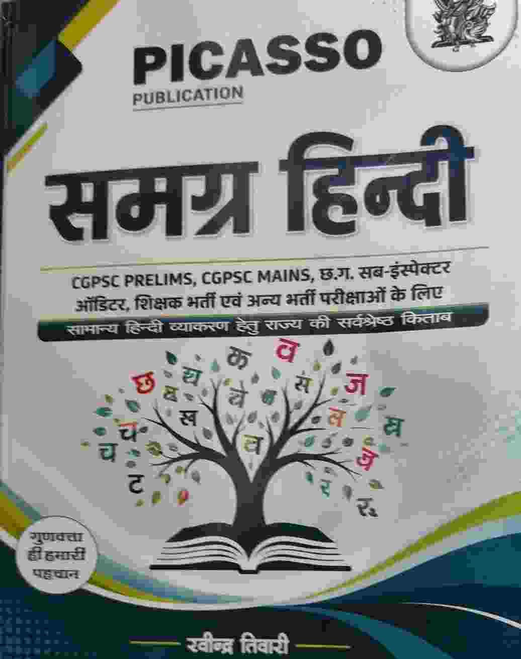picasso samagra hindi