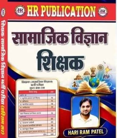Samajik vigyan shikshak by hariram patel