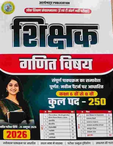 Shikshak ganit vishay aryabhatta
