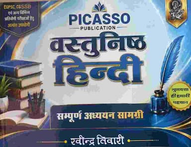 Picasso vastunisht hindi anil dikshit