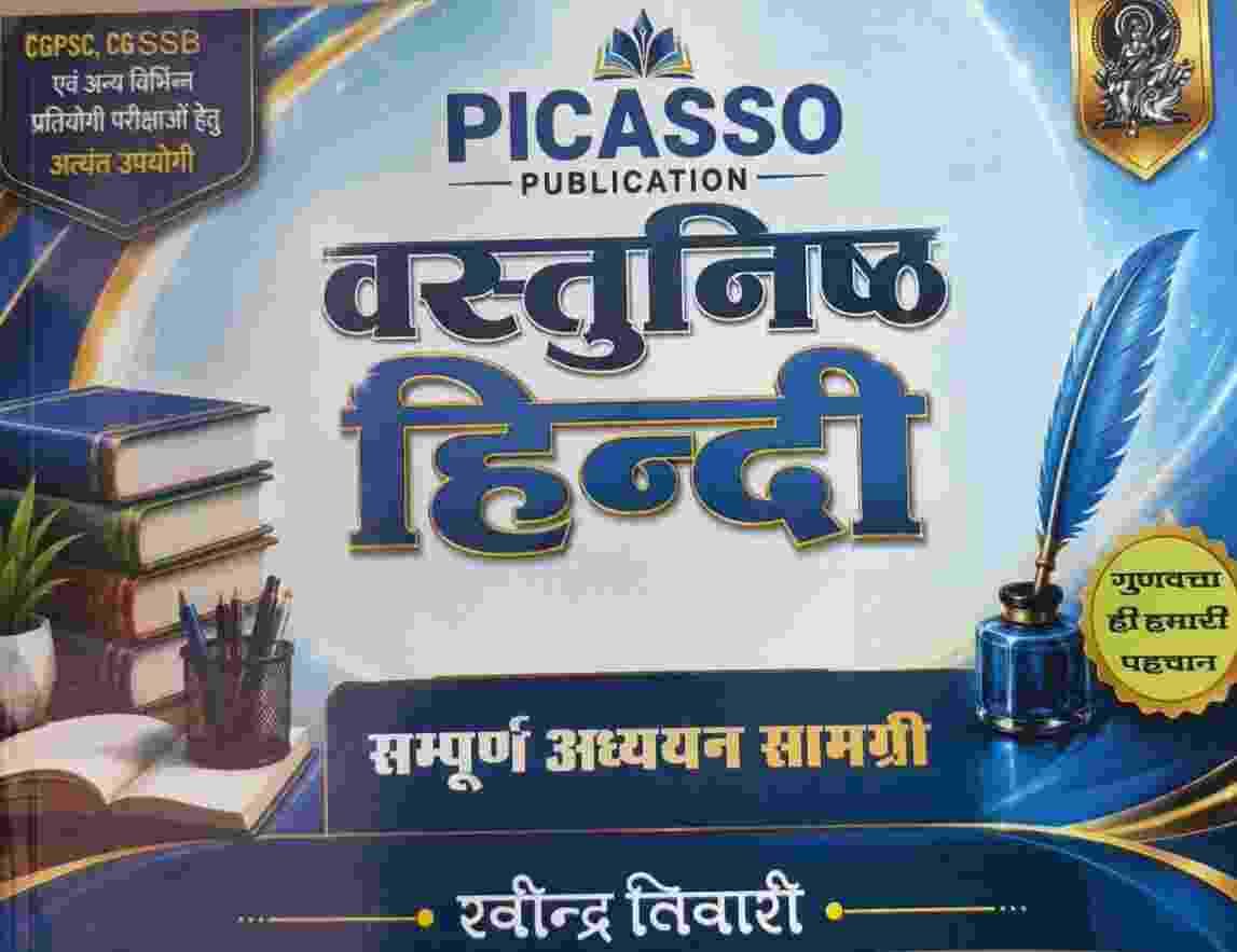 Picasso vastunisht hindi anil dikshit