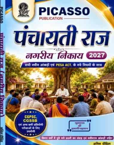 Picasso Panchayati raj Evam nagariya nikay