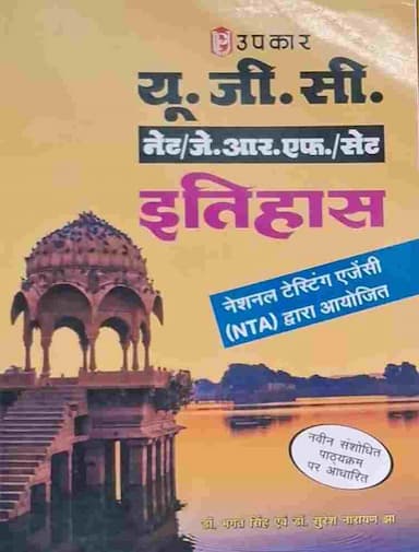 upkar ugc net jrf set itihas