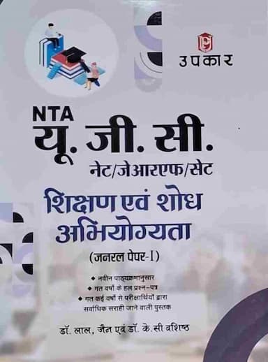 Nta ugc net jrf shikshan evam sodh abhiyogyata