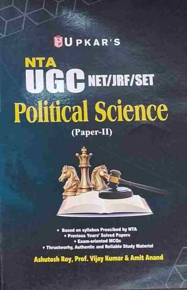 upkar political science paper 2
