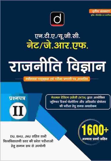 drishti rajniti vigyan paper 2