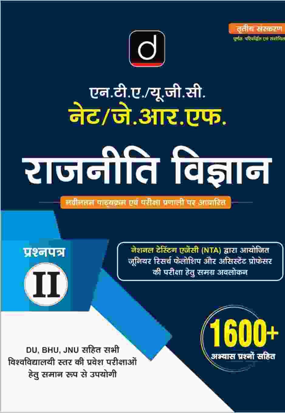 drishti rajniti vigyan paper 2