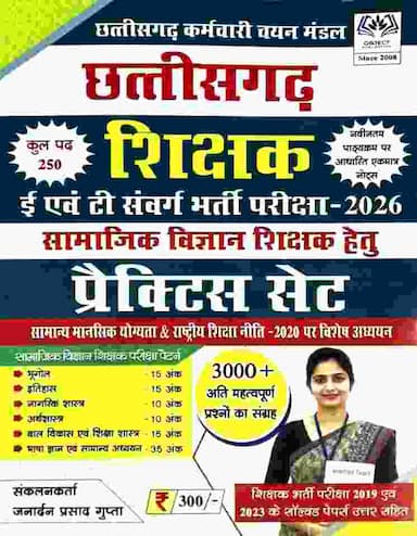 cg shikshak ptractice set samajik vigyan