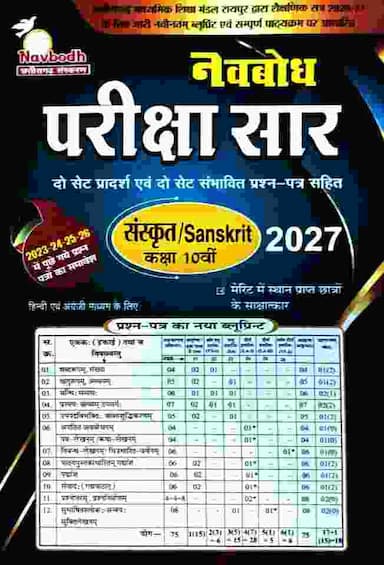 Pariksha Saar class 10th sanskrit 2027