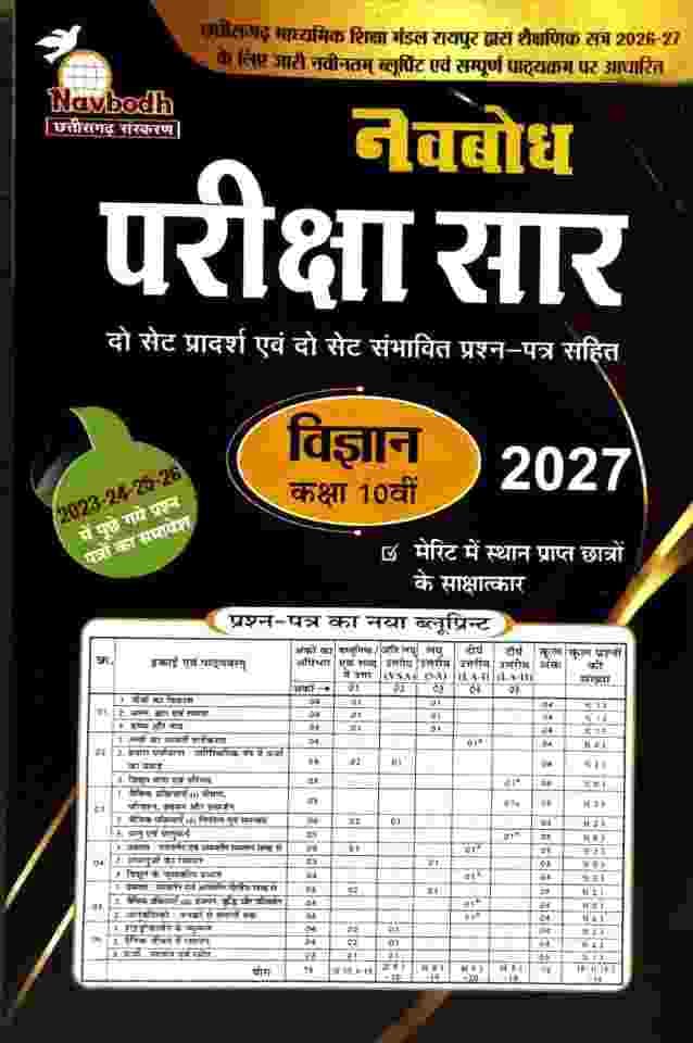 Pariksha saar class 10th vigyan 2027