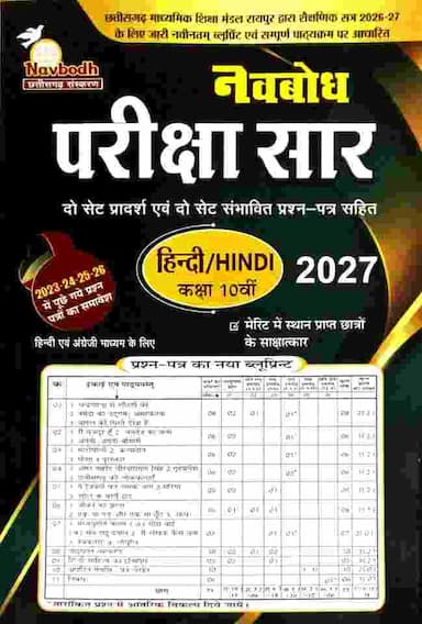 pariksha saar class 10 hindi 2027