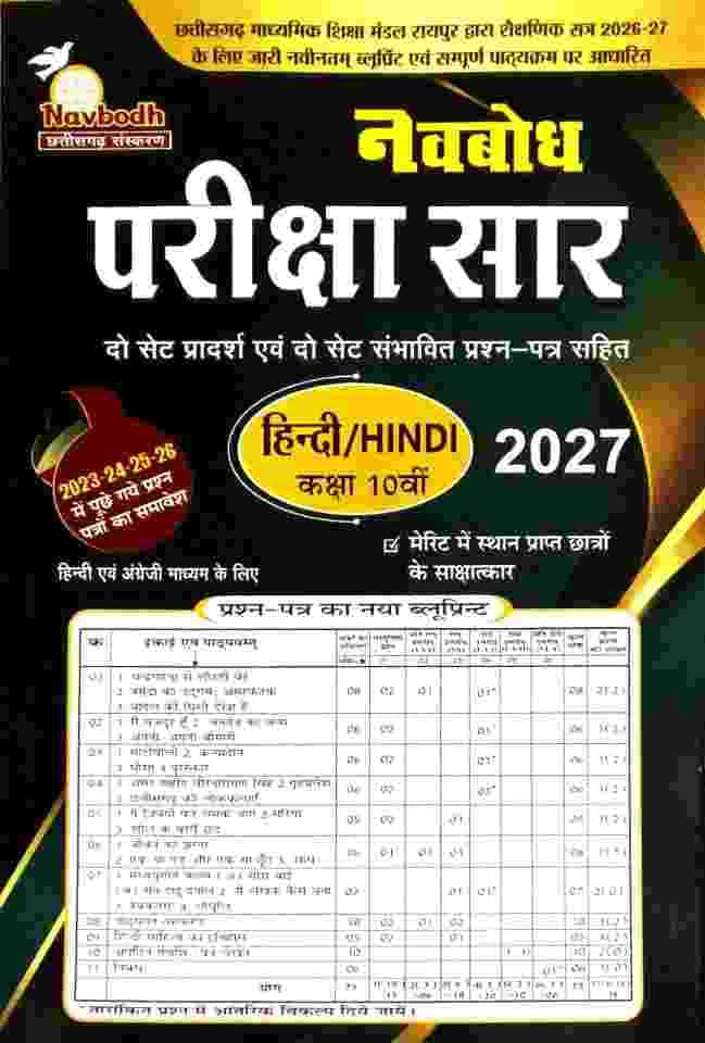 pariksha saar class 10 hindi 2027