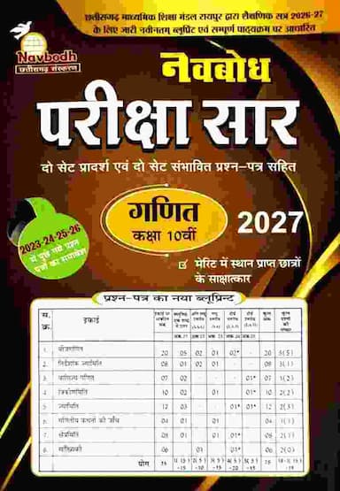 Pariksha saar ganit class 10