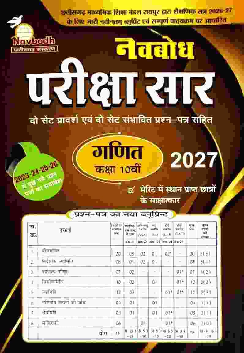 Pariksha saar ganit class 10