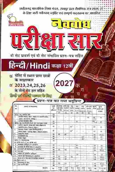 pariksha saar hindi class 12 2027