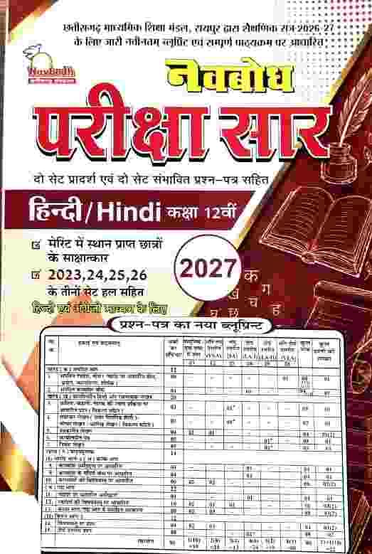 pariksha saar hindi class 12 2027