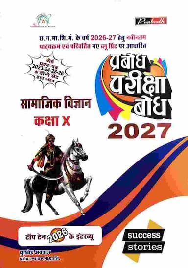 Pariksha bodh class 10 samajik vigyan 2027