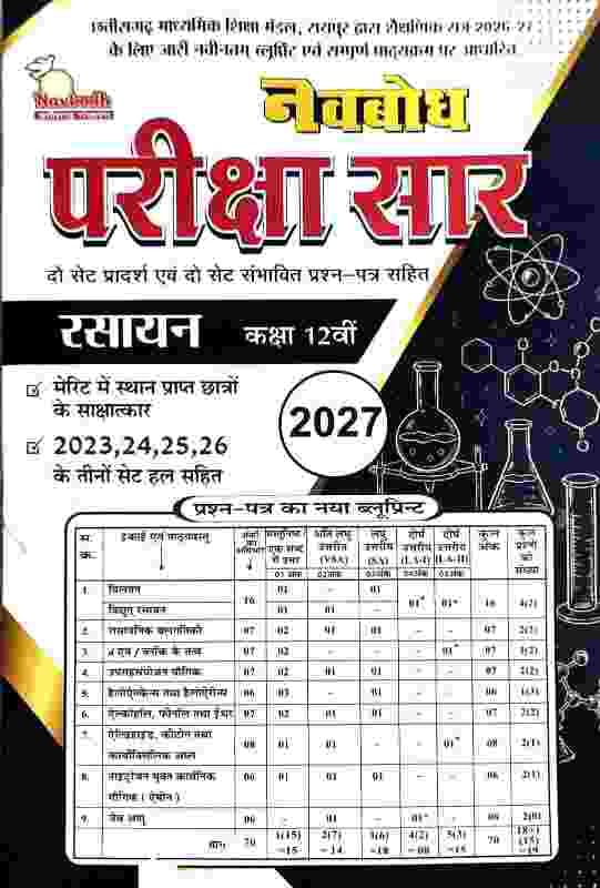 Pariksha saar rasayan class 12 2027