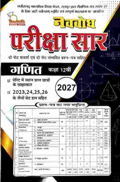 Pariksha saar ganit class 12 2027