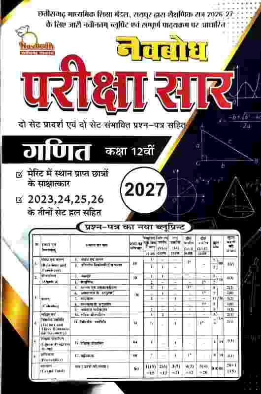 Pariksha saar ganit class 12 2027