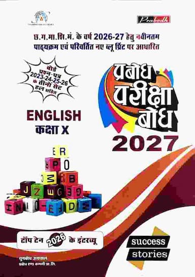 pariksha bodh english class 10 2027