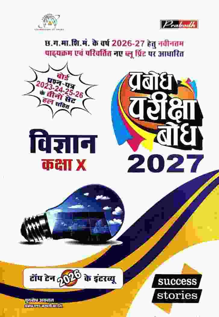 parksha bodh class 10 vigyan 2027