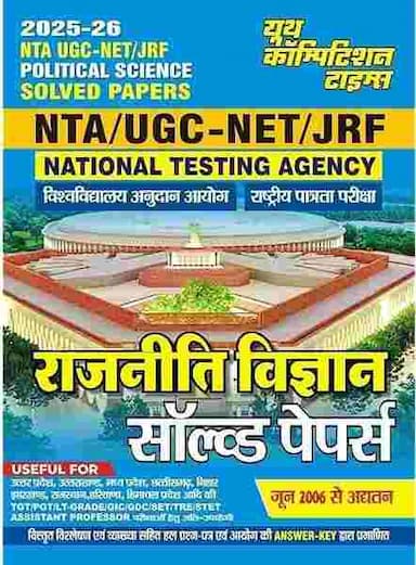 Rajniti vigyan solved papers yct