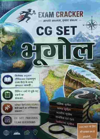 exam cracker cg set bhugol